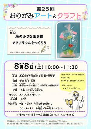 おりがみアート＆クラフト