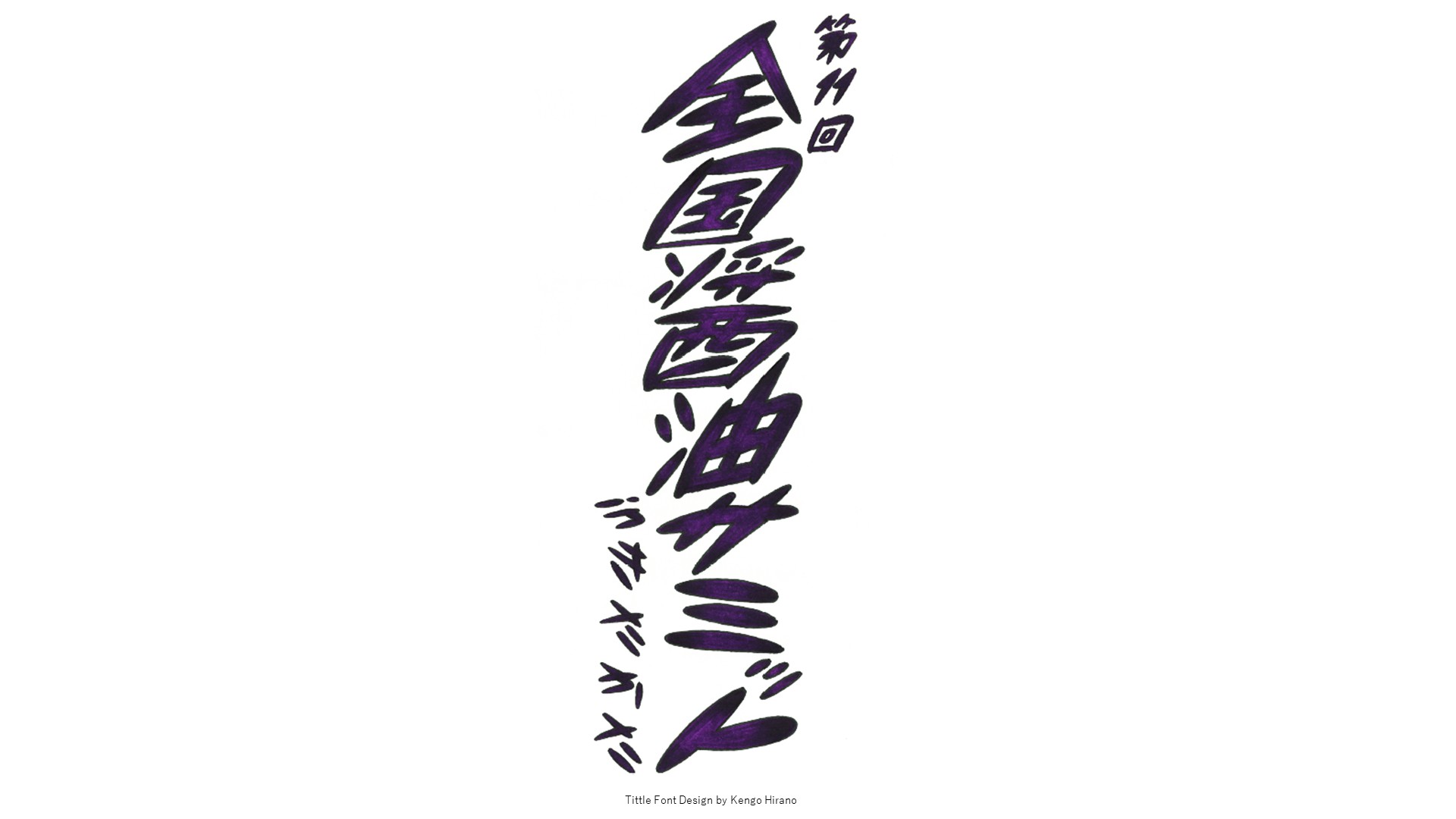 タイトル
