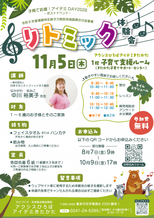 リトミック体験会