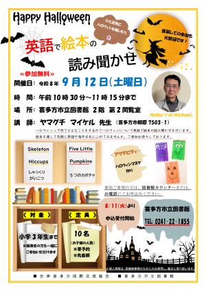 英語で絵本の読み聞かせ会の案内
