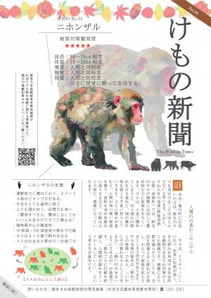 けもの新聞Vol.05