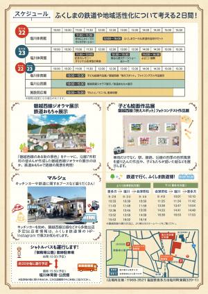 魅力発見！磐越西線ふくしま鉄道博2026チラシ裏