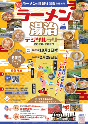 ラーメン湯治デジタルポスター