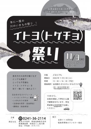 イトヨ祭りチラシ