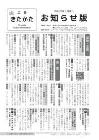 平成29年お知らせ版6月号