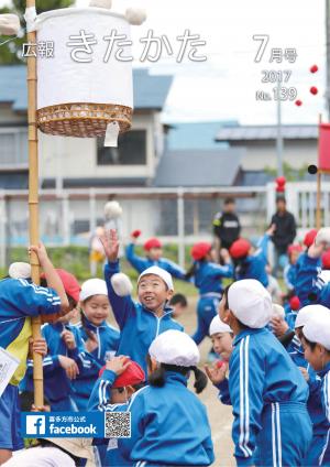 広報きたかた7月号表紙