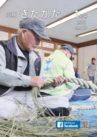 広報きたかた平成30年1月号