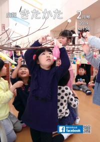 広報きたかた2月号表紙