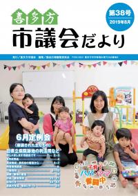 市議会だより第38号