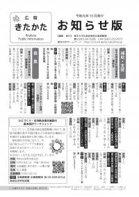 令和元年10月号「お知らせ版」表紙