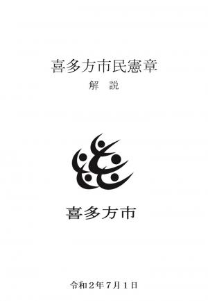 市民憲章解説