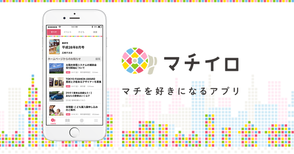 マチイロイメージ
