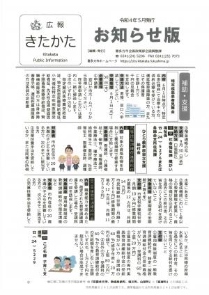 広報きたかた５月号お知らせ版